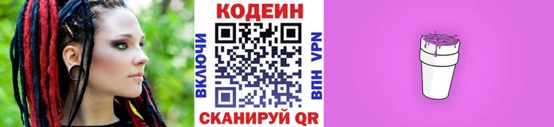 Кодеин Purple Drank  Стрежевой 